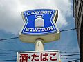 ローソン 東門...