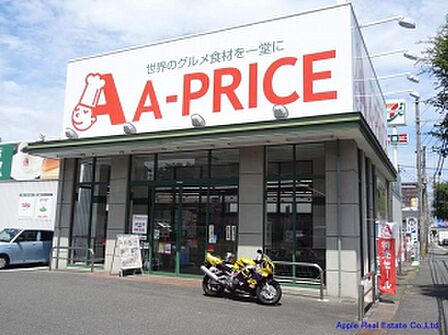 A-プライス 八幡西店（203m）