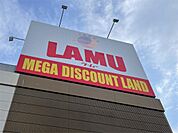 LAMU（ラムー） 水巻店（956m）