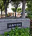 周辺：江南町緑地（330m）