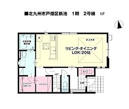 新池二丁目新築戸建2号棟 1期