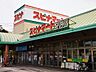 周辺：スピナマート 中井店（1053m）