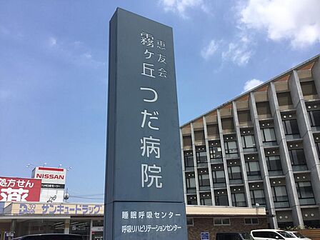 霧ヶ丘つだ病院(244m)