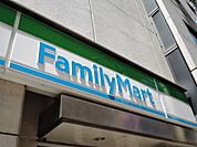 ファミリーマート 若松栄盛川町店（779m）