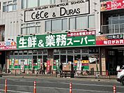 業務スーパー 三萩野店（341m）