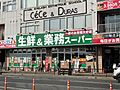 業務スーパー ...