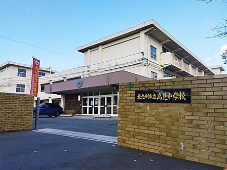 北九州市立高見中学校(882m)