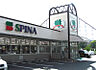 周辺：スピナ枝光店（1481m）