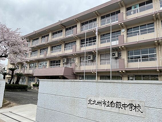 北九州市立白銀...