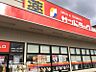 周辺：サンドラッグ 行橋店（1502m）