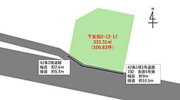 下吉田二丁目土地
