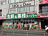 周辺：業務スーパー 三萩野店（330m）