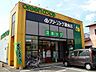 周辺：グリーンコープ生協ふくおか清水店（257m）