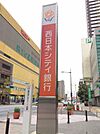 西日本シティ銀行中間市役所出張所（1735m）