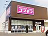 周辺：ディスカウントドラッグ コスモス 八幡萩原店（499m）