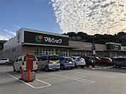マルショク 深町店（1536m）