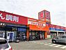 周辺：ドラッグ新生堂 東中間店（262m）