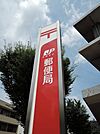 折尾浅川郵便局（720m）