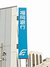 福岡銀行宗像支店（2844m）
