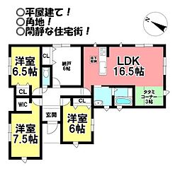 新築戸建　西口町1丁目