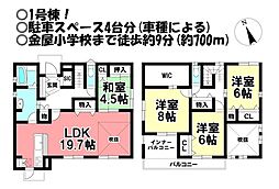新築戸建　金屋元町1丁目　全6棟