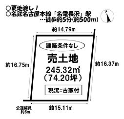 売土地　長沢町古城