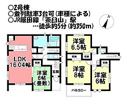 新築戸建 新城市富沢 1丁目 全2棟