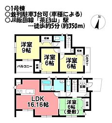 新築戸建 新城市富沢 1丁目 全2棟