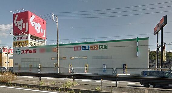 スギ薬局　八幡...
