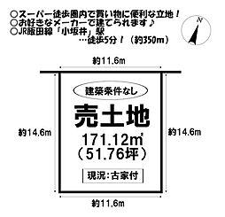 売土地 小坂井町門並