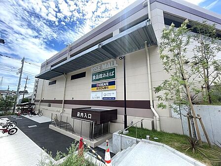食品館あおば鷺沼店まで約1100ｍ！