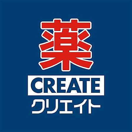 クリエイトS・D川崎末長店まで550ｍ