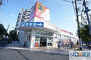 サンドラッグ東三国店 1265m