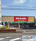 キリン堂 吹田南金田店 400m