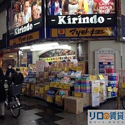 マツモトキヨシキリンド淡路店 1541m