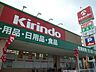 周辺：キリン堂平野南店 310m