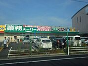 業務スーパー平野駅前店 224m