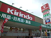 キリン堂平野南店 415m