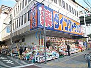 ダイコクドラッグ地下鉄平野駅前店 246m