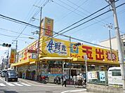 スーパー玉出平野店 485m