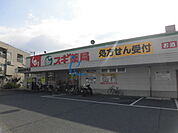 スギ薬局瓜破店 936m