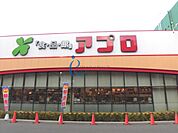 食品館アプロ平野店 1088m