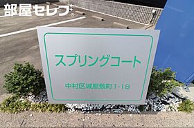 スプリングコート  ｜ 愛知県名古屋市中村区城屋敷町1丁目18-1（賃貸アパート1K・1階・24.18㎡） その26