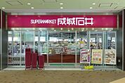 成城石井アスナル金山店 340m