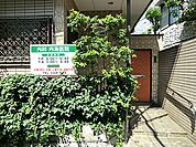 内海医院