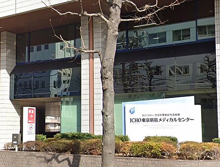 JCHO東京新宿メディカルセンター