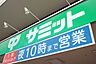 周辺：サミットストア川越藤間店(スーパー)まで755m