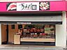 周辺：【弁当】ちよだ鮨 中延店まで450ｍ