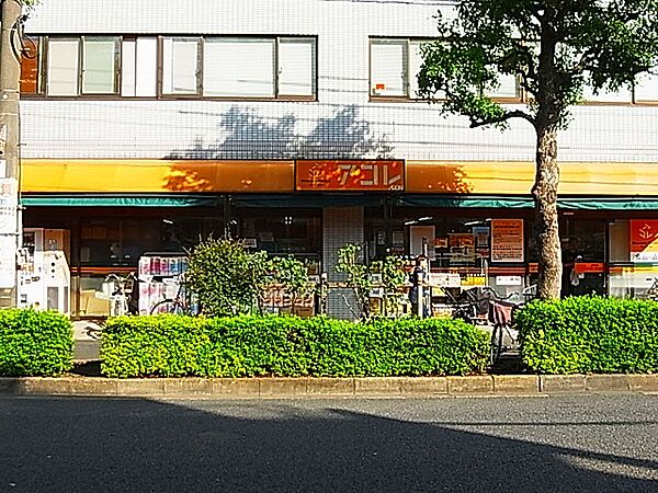 画像23:アコレ西竹の塚店（519m）