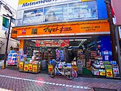 マツモトキヨシ北千住本町センター通り店（375m）
